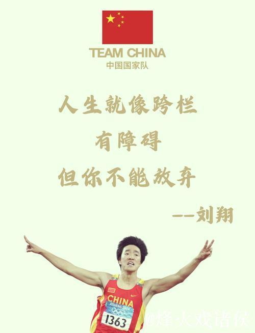 奥运冠军话全运情怀