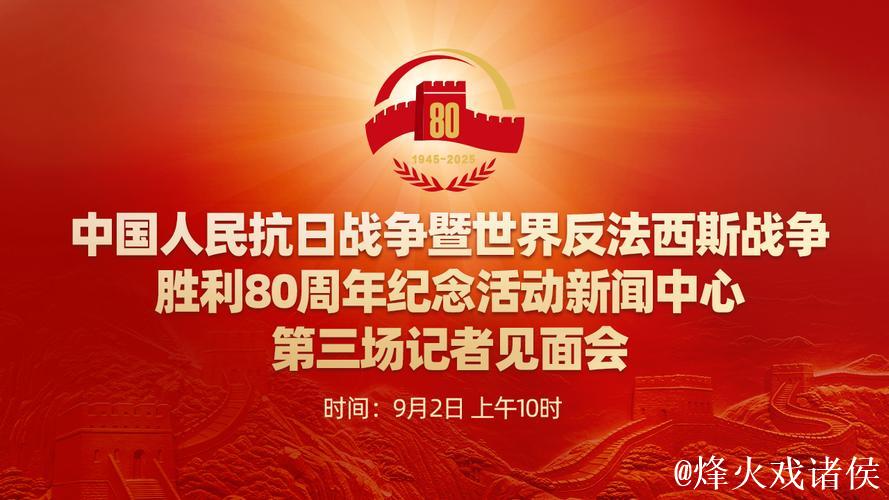 中国人民抗日战争暨世界反法西斯战争胜利80周年纪念活动总结会议在京举行 习近平亲切接见纪念活动...