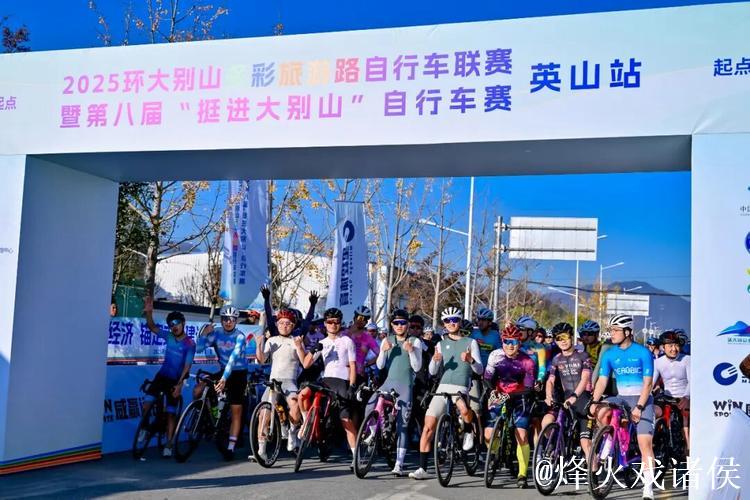 2025环大别山多彩旅游路自行车联赛落幕 2025环大别山多彩旅游路自行车联赛落幕