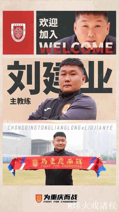 刘建业接任铜梁龙主帅,张外龙离任 刘建业接任铜梁龙主帅,张外龙离任