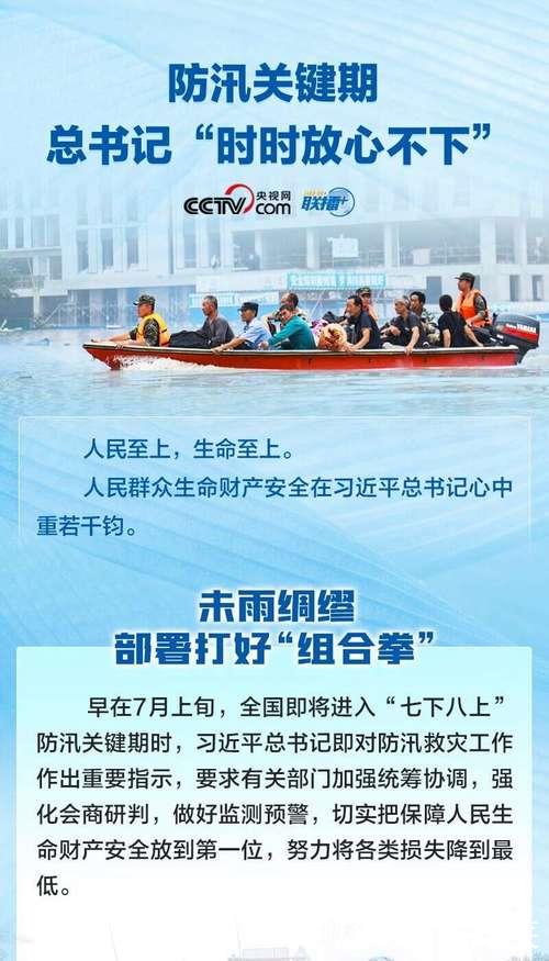 习近平对防汛救灾工作作出重要指示